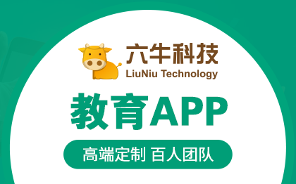 教育APP開發(fā)定制作原生在線直播網(wǎng)課成人學(xué)習(xí)考證技能培訓(xùn)