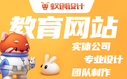 教育网站ui设计/培训机构/在线教育/学校官网设计