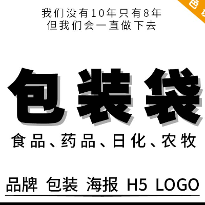 包装设计包装袋设计包装设计包装袋设计包装设计包装袋设计