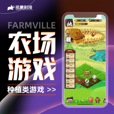 农场游戏开发定制源码搭建种植养殖类游戏嵌入营销Q版游戏