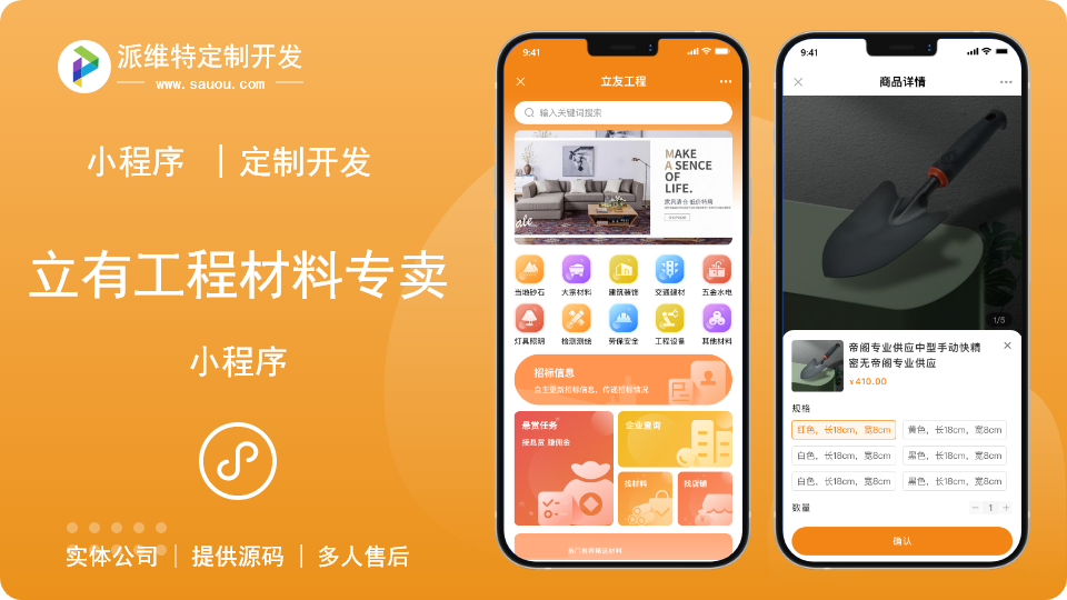 裝修材料電商定制化小程序