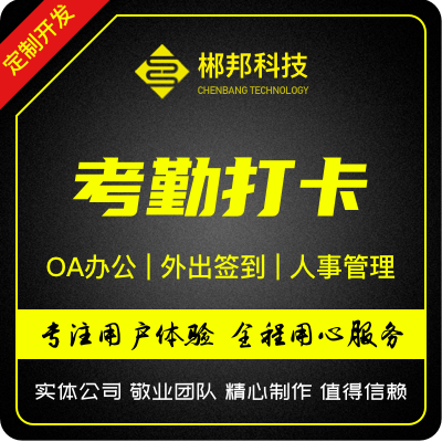 考勤打卡小程序OA辦公外出簽到人事管理系統(tǒng)定制開發(fā)