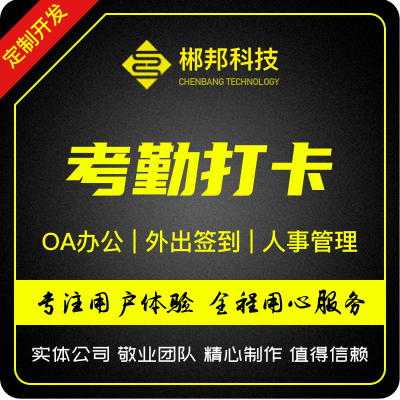 考勤打卡小程序OA办公外出签到人事管理系统定制开发