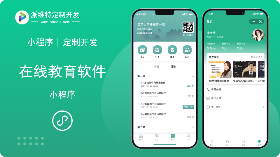 初中高在线教育服务定制化开发小程序