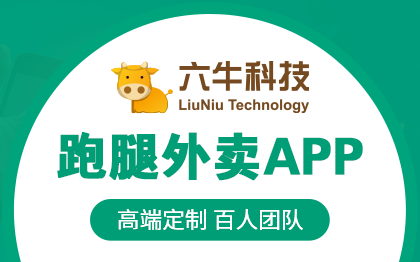 跑腿外卖<hl>app</hl><hl>开发</hl>定制作同城快递点<hl>餐饮</hl>配送骑手