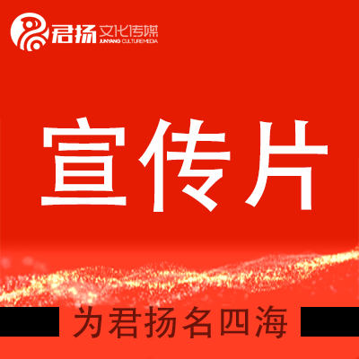 企業(yè)產(chǎn)品宣傳片形象TVC廣告片主圖拍攝影視頻后期
