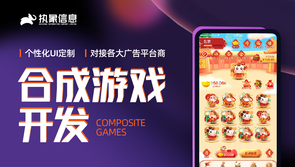 合成游戲開發(fā)合成游戲源碼合成游戲定制合成游戲搭建
