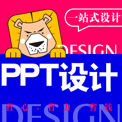 <hl>企业</hl>品牌公司产品<hl>宣传</hl>册<hl>PPT</hl>制作模版修改<hl>PPT</hl>模板定制