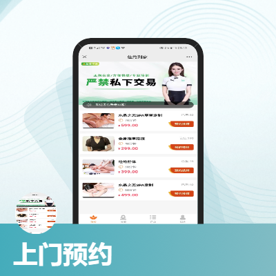 微信小程序開發(fā)定制作預(yù)約上門維修家政保潔足療按摩
