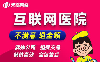 互联网医院小程序<hl>源码</hl>医疗在线图文视频问诊慢病随访