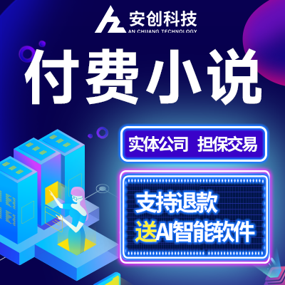 付费小说知识内容付费音视频有声漫画*网站定制作开发