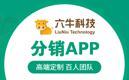 直销分销APP开发定制作会员电商城软件系统定制微信公众号