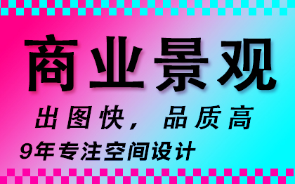 商业规展图书历史<hl>博物馆</hl>阳光太空城互动影墙<hl>景观</hl>客栈效果图