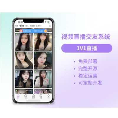 視頻直播交友系統(tǒng)源碼，無加密，源碼交付