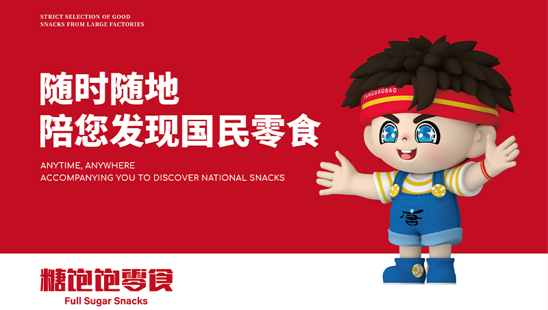 零食店VI設(shè)計(jì)連鎖店VI設(shè)計(jì)超市VIS設(shè)計(jì)品牌VI唐飽飽零食