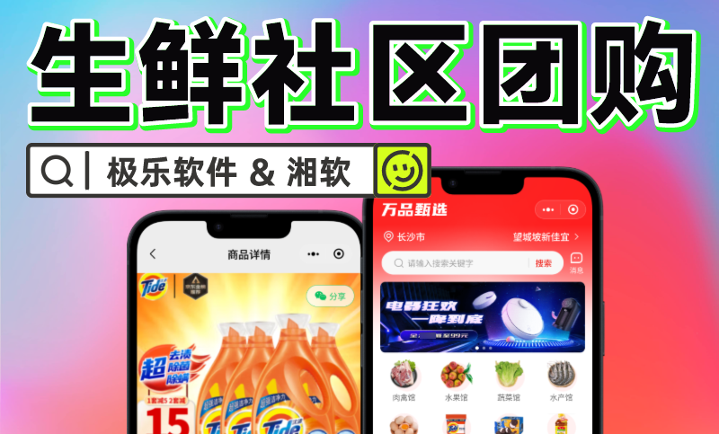 生鮮社區(qū)團(tuán)購APP/生鮮團(tuán)購小程序/社區(qū)團(tuán)購定制開發(fā)