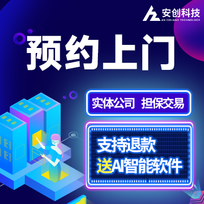 保洁月嫂家政小程序线上预约上门维修搬家电服务微信定制成品