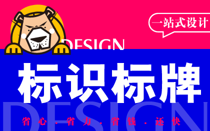 纸杯吊旗设计价签桌贴墙贴车贴地贴唛头不干胶标贴设计KT板