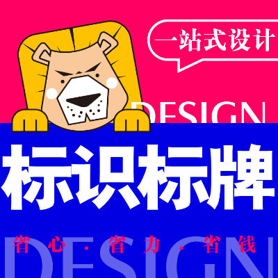 纸杯吊旗设计价签桌贴墙贴车贴地贴唛头不干胶标贴设计KT板