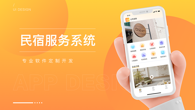 民宿APP定制開發(fā)民宿酒店會員管理服務(wù)系統(tǒng)制作