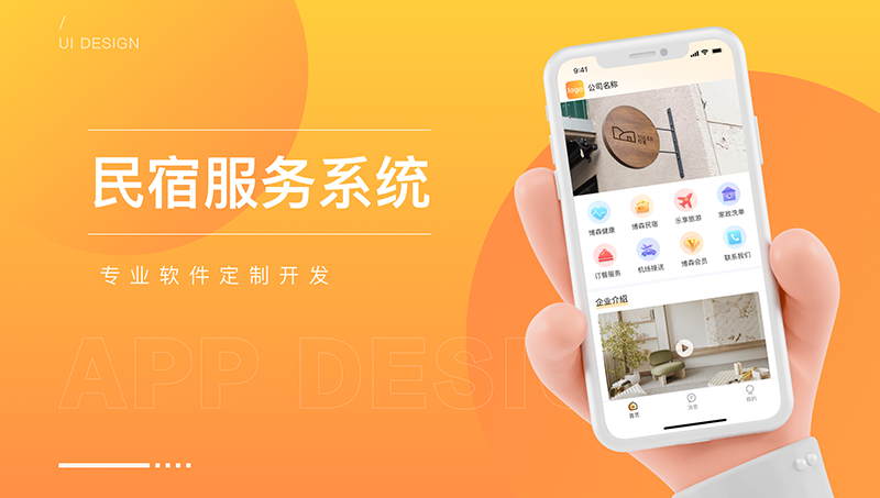 民宿APP定制开发民宿酒店会员管理服务系统制作