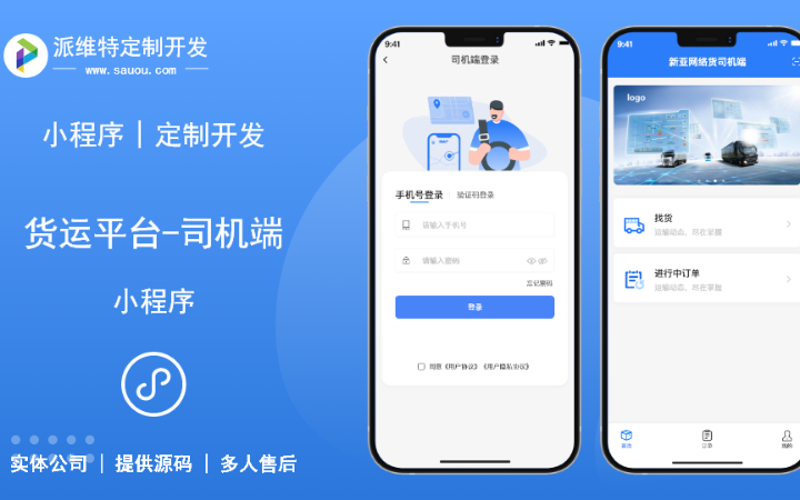 派维特定制开发