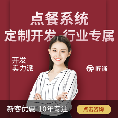 店内点餐/外卖点餐/扫码点餐小程序h5小程序商城开发设计