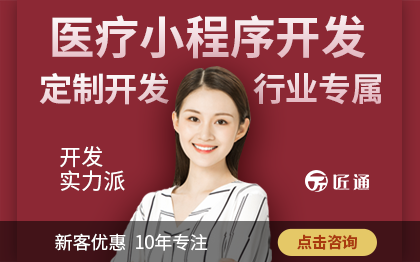 陪诊医院门诊预约在线医疗挂号问诊养生小程序开发