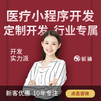 互联网上医院看病问诊挂号预约小程序app微信h5开发制作
