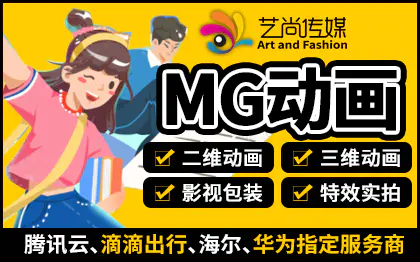 企业宣传产品牌MG动画影视特效后期视频剪辑配音包装定制作