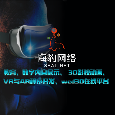 【VR与AR的程序开发应用】对产品宣传深度互动的开发。