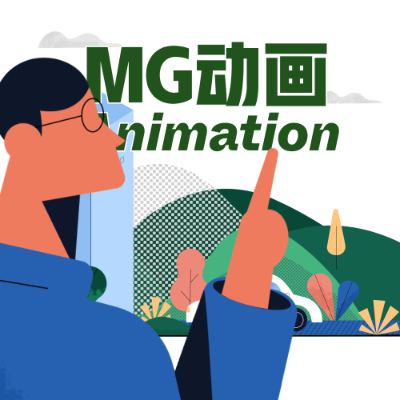 MG<hl>动画</hl>AE<hl>动画</hl>AN<hl>动画</hl><hl>定格</hl><hl>动画</hl>手绘逐帧卡通