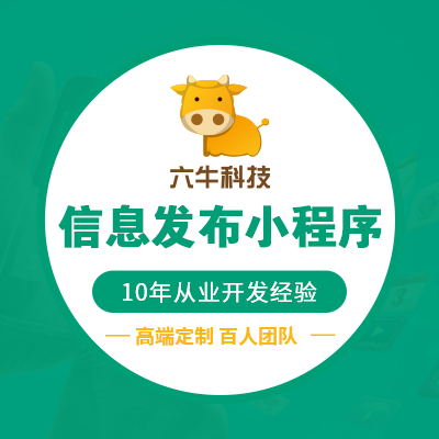 <hl>信息</hl><hl>发布</hl>微信小程序开发定制作便民58同城商家入驻