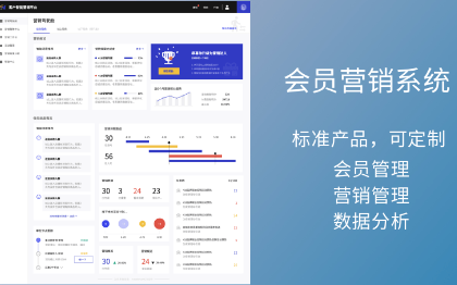 小程序｜APP｜H5定制开发 会员营销管理系统