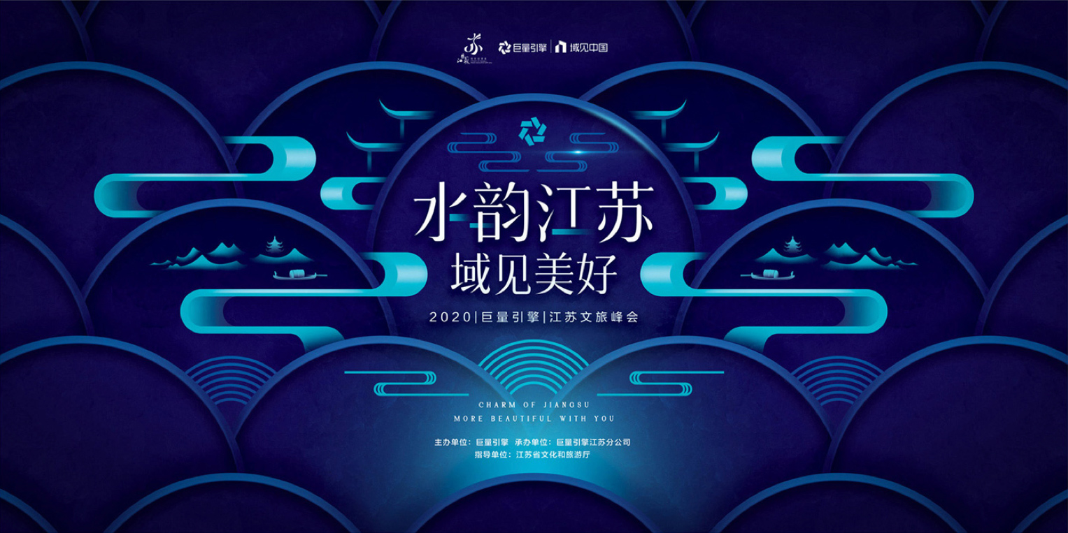 文旅峰會(huì)主視覺(jué)