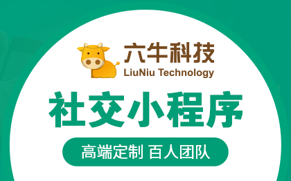 社交微信小程序开发定制作商城生鲜配送外卖同城聊天交友婚恋