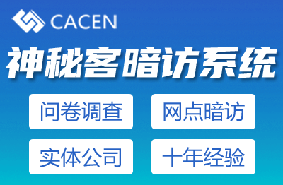 银行运营商网点暗访问卷调查系统营业厅神秘客系统定制