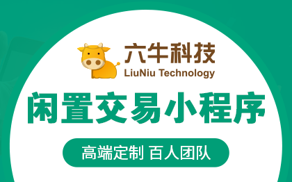 闲置交易<hl>微信</hl>小程序定<hl>制作</hl><hl>开发</hl>二手<hl>平台</hl>社区仿闲鱼废品上门回