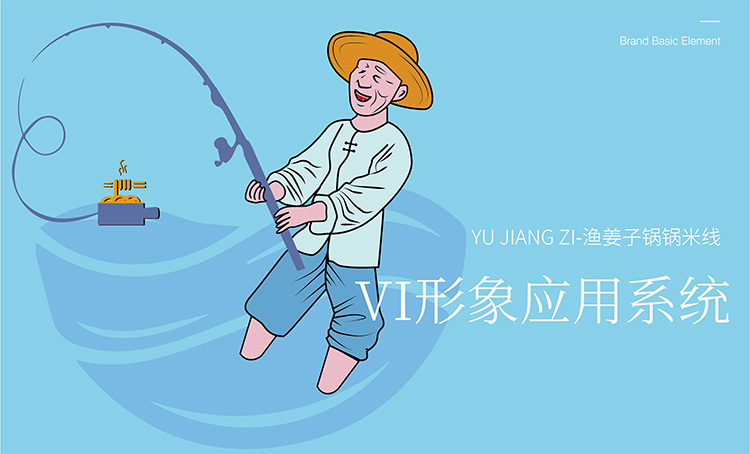 漁姜子鍋鍋米線餐飲VI設(shè)計(jì)