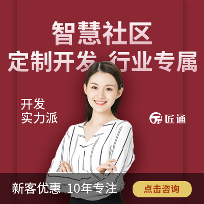 智慧社区/校园同城信息发布APP公众号H5微信小程序开发