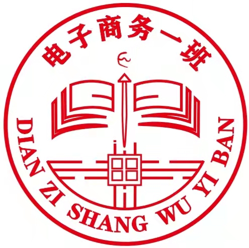 電子商務(wù)專業(yè)設(shè)計班徽