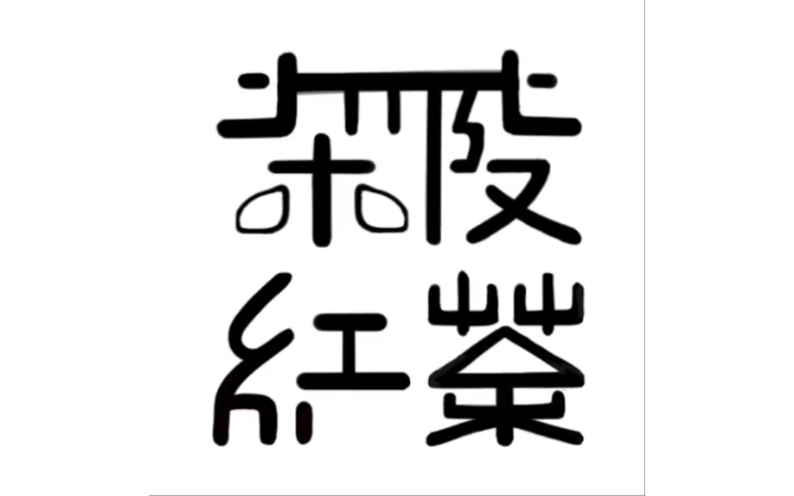 房芳