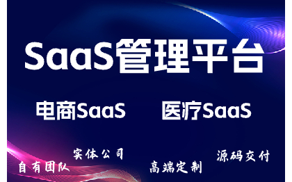 协同办公SaaS服务/通用型SaaS服务/SaaS营销管