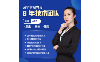 APP定制开发二次开发UNIAPP原生开发H5UI设计