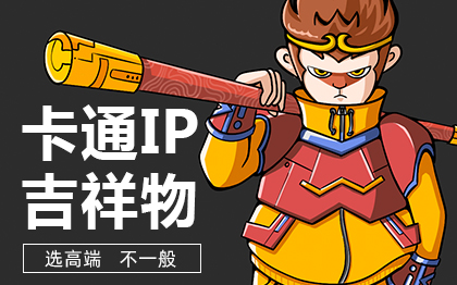 吉祥物設計手繪卡通形象商業(yè)Q版公司IP表情包建模