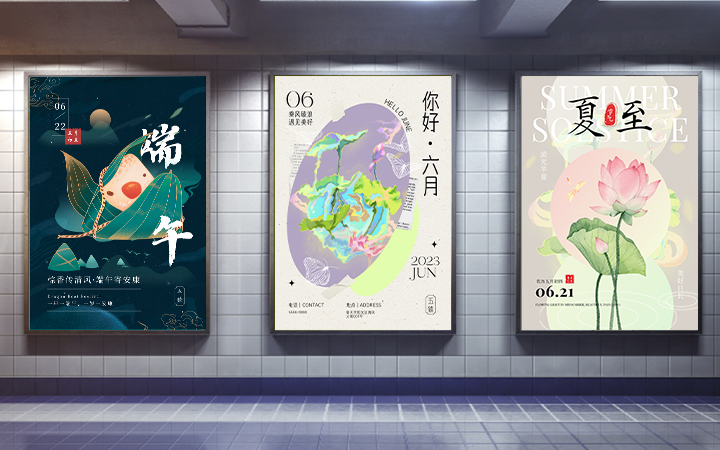 海報(bào)/宣傳/節(jié)慶