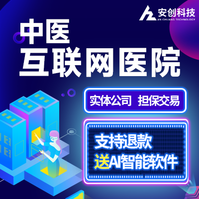 中医互联网医院挂号APP预约管理系统小程序开发软件处方