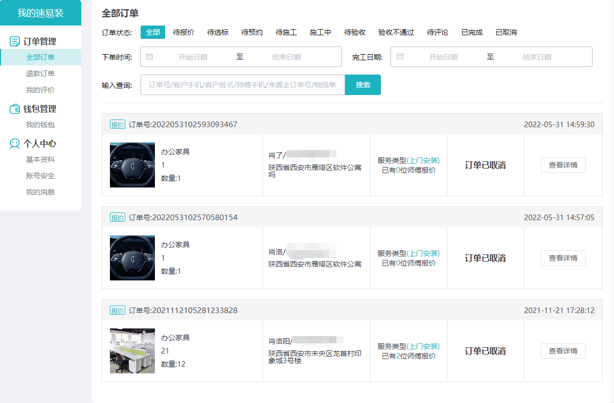 “速易裝”全國(guó)辦公家具售后服務(wù)平臺(tái)