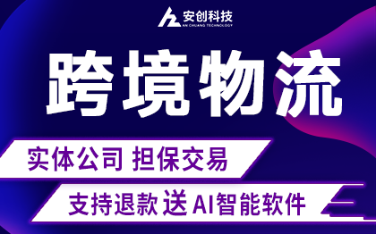 物流搬运车跨境物流物流单号物流管理查物流小程序定制作开发