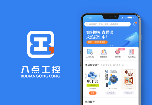 八点工控APP